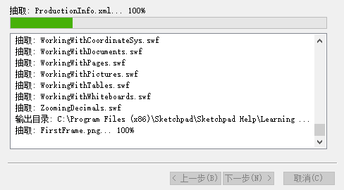 Sketchpad中文破解版安裝方法