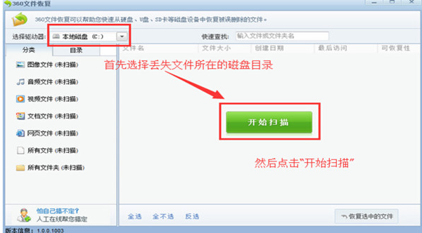 360文件恢復免費版使用方法1