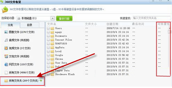 360文件恢復免費版使用方法2