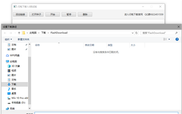 閃電下載pc版怎么使用