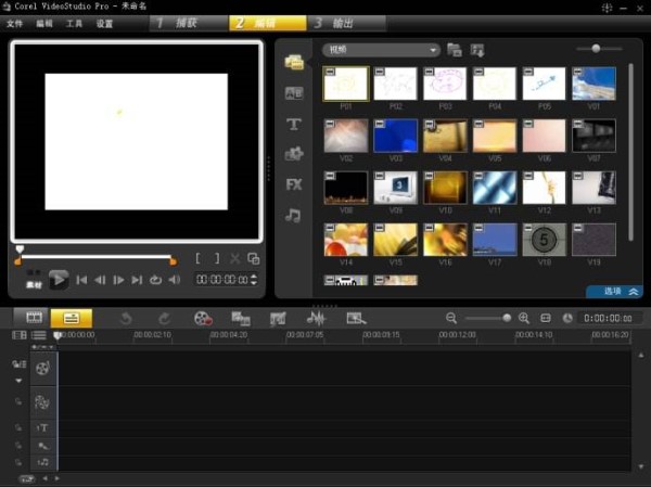 會聲會影X3簡體中文破解版截圖