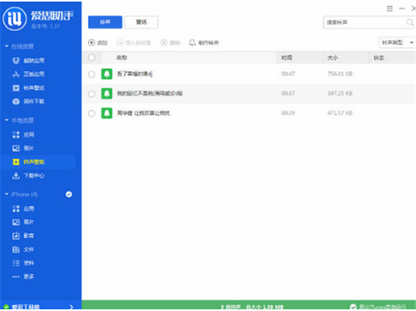 愛思蘋果助手使用說明3