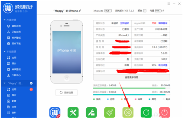 愛思蘋果助手刷機(jī)方法2