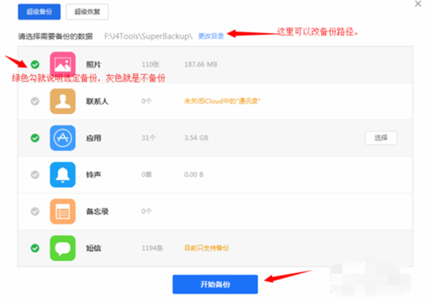 愛思蘋果助手刷機(jī)方法3