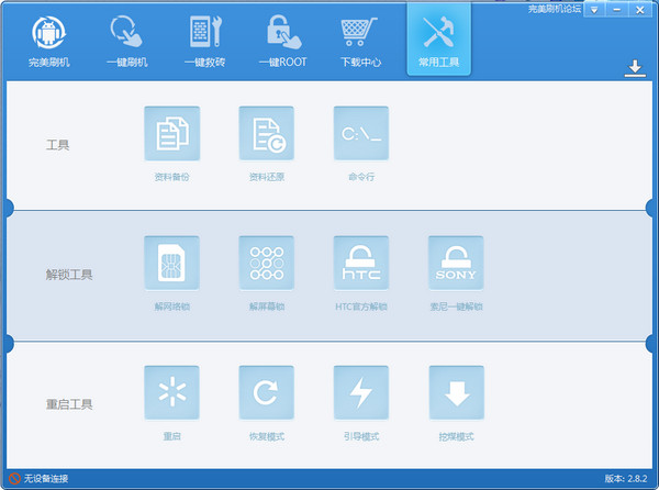 完美刷機(jī)助手截圖