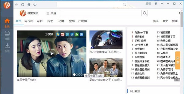 維棠視頻下載軟件怎么用1