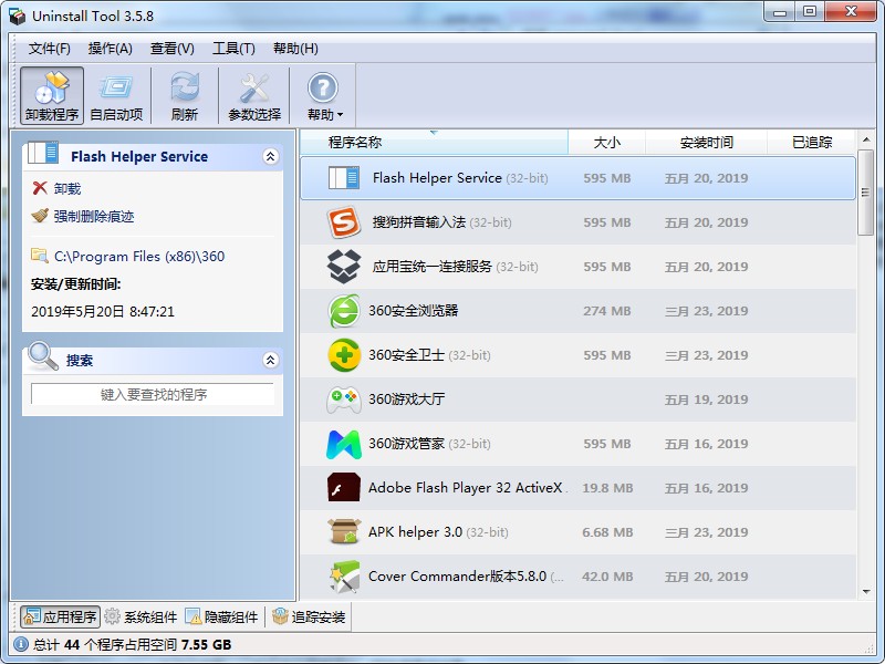 Uninstall Tool軟件介紹