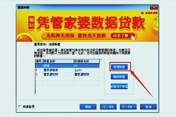 管家婆怎么建立新賬套