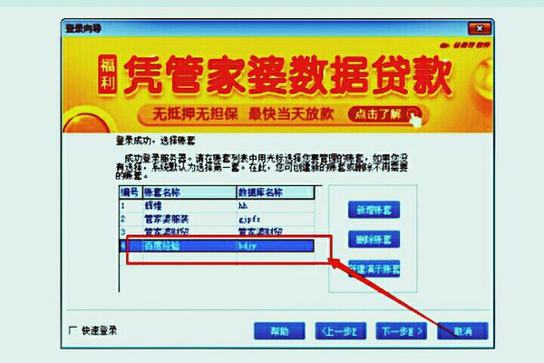管家婆怎么建立新賬套