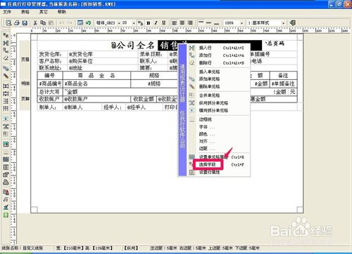 管家婆怎么設(shè)置打印格式