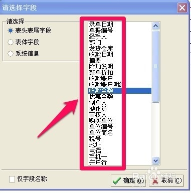 管家婆怎么設(shè)置打印格式