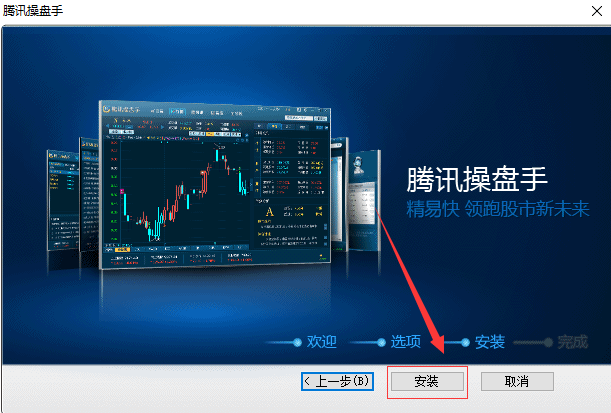 騰訊操盤手加強(qiáng)版安裝方法