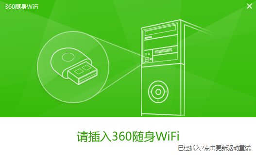 360隨身WiFi驅動電腦版截圖