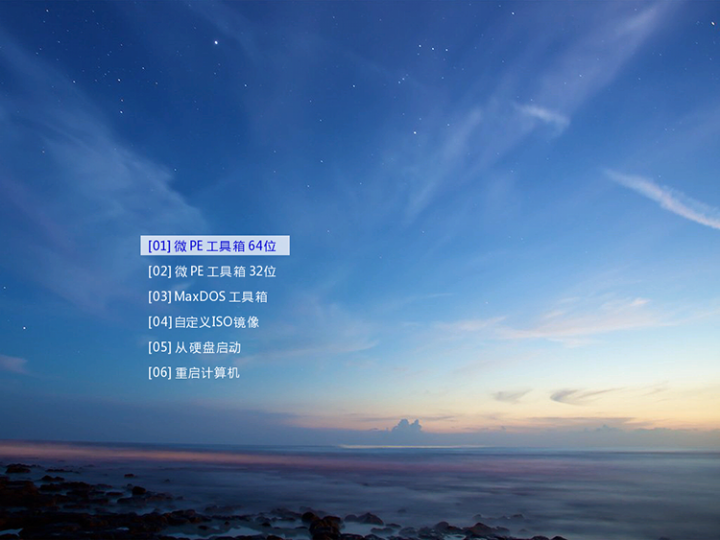 微PE工具箱官方下載截圖