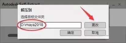 Maya2018破解版安裝教程1