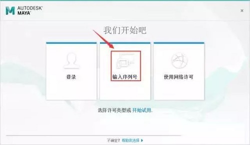 Maya2018破解版安裝教程7