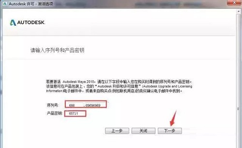 Maya2018破解版安裝教程10