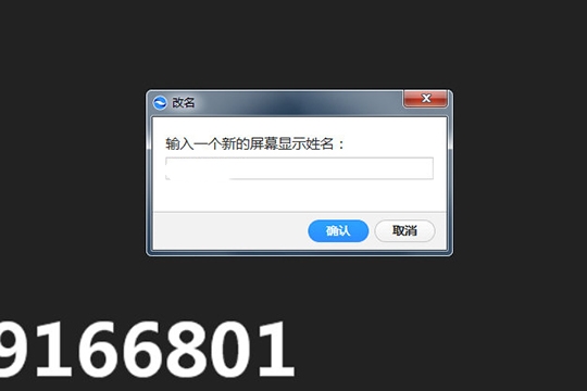 矚目視頻會議改名字步驟截圖4