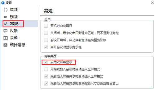 矚目視頻會議電腦版開啟雙屏幕顯示截圖2