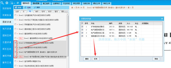 本地下載好的規(guī)范怎么導出建標庫使用