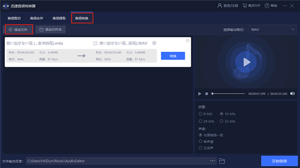 迅捷音頻轉(zhuǎn)換器怎么把音樂改成伴奏