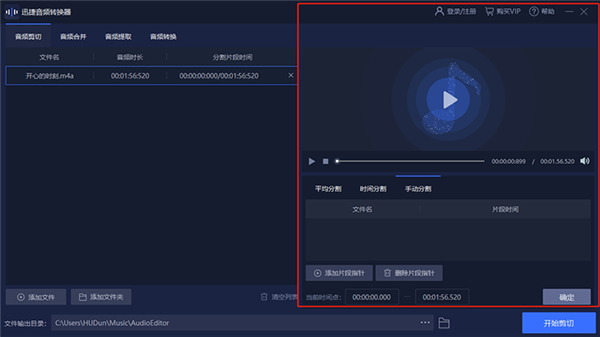 迅捷音頻轉(zhuǎn)換器怎么剪輯音樂