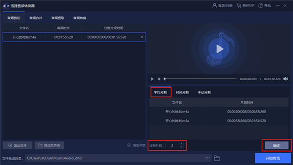 迅捷音頻轉(zhuǎn)換器怎么剪輯音樂