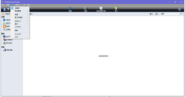 Kindle閱讀器PC版使用教程