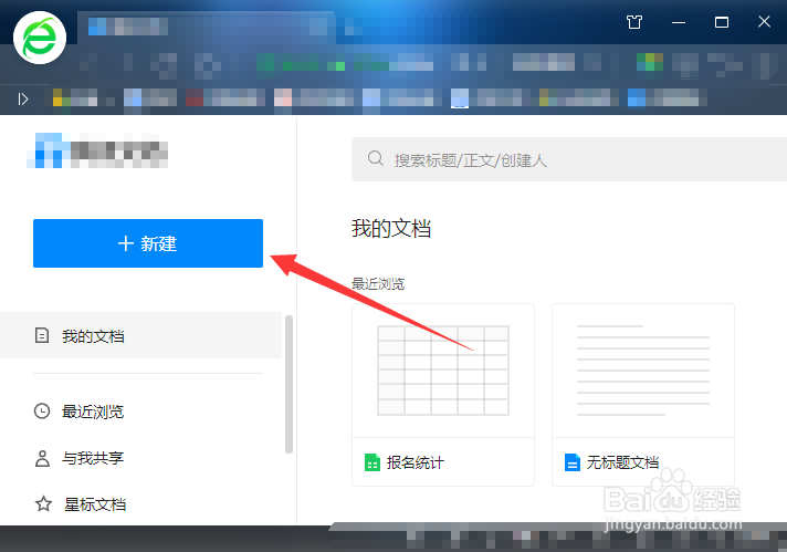 騰訊文檔在線編輯使用教程