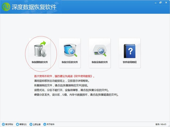 深度數(shù)據(jù)恢復(fù)軟件使用教程1
