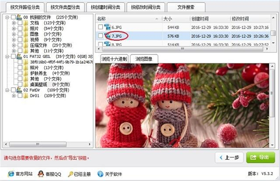 深度數(shù)據(jù)恢復(fù)軟件使用教程4