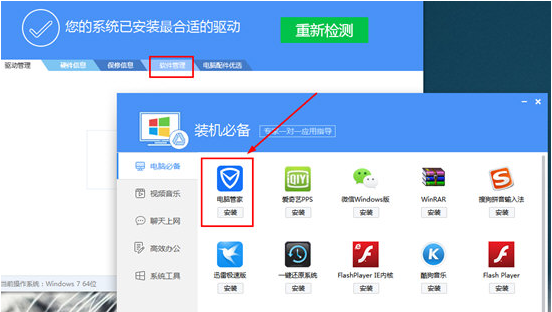 聯(lián)想驅(qū)動(dòng)管理軟件使用教程截圖2