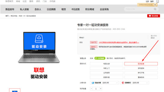 聯(lián)想驅(qū)動(dòng)管理軟件使用教程截圖4