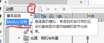 SolidWorks2015破解版怎么進(jìn)行進(jìn)行motion仿真