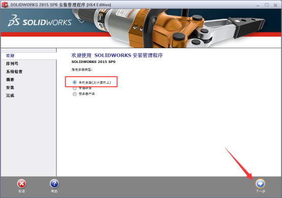 SolidWorks2015破解版安裝方法