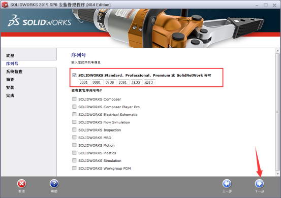 SolidWorks2015破解版安裝方法