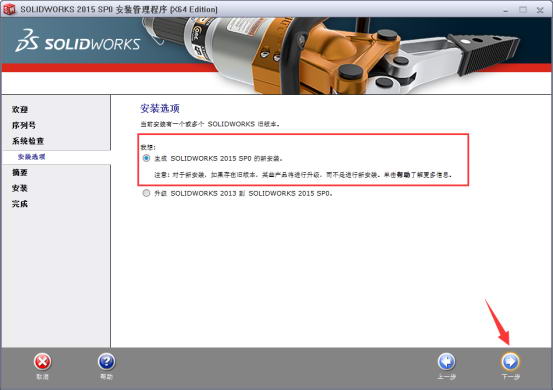 SolidWorks2015破解版安裝方法