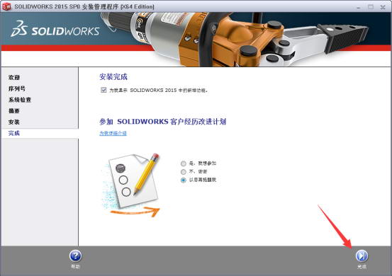 SolidWorks2015破解版安裝方法