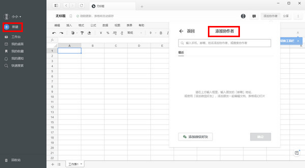 石墨文檔官方電腦版介紹