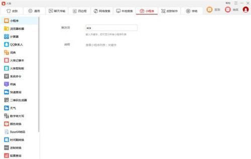 火螢醬下載截圖