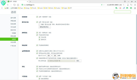 360安全瀏覽器最新版關(guān)閉廣告截圖1