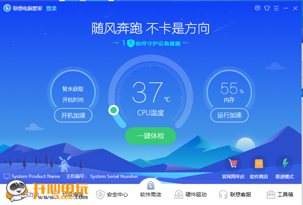 聯(lián)想電腦管家截圖