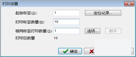 BYLabel標簽打印軟件使用教程9