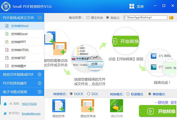 smallpdf在線轉(zhuǎn)換器介紹