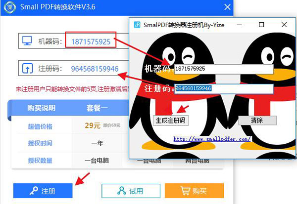 smallpdf在線轉(zhuǎn)換器破解方法