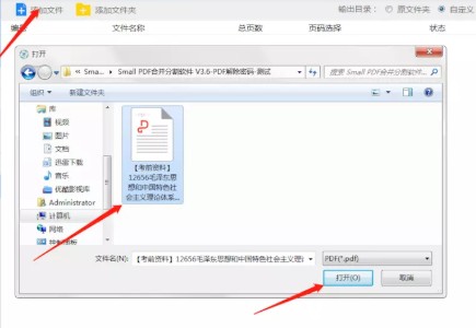 smallpdf如何解綁