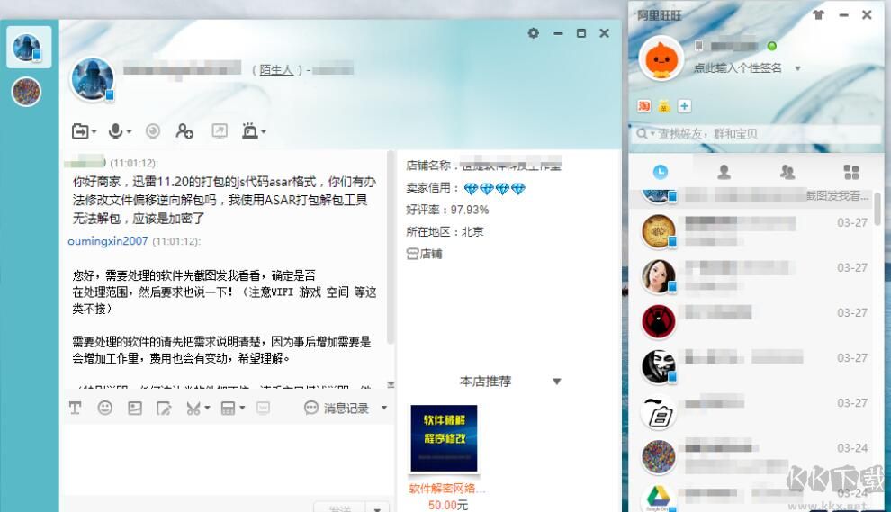 阿里旺旺綠色純凈版