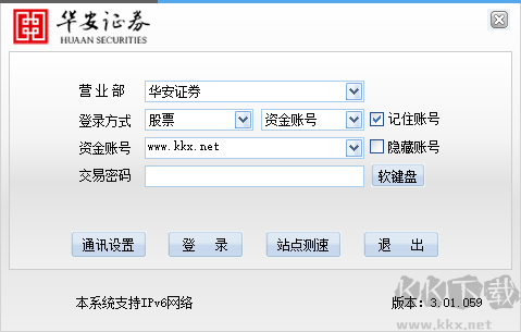 華安證券交易版