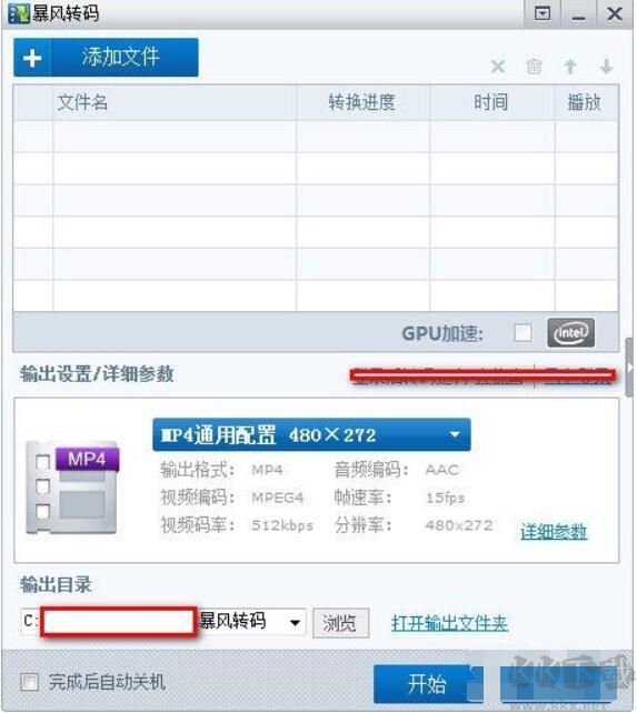 暴風(fēng)影音轉(zhuǎn)碼器
