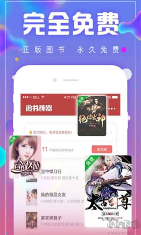 追書神器破解版